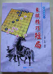 Chinesisches Xiangqibuch (Titel)