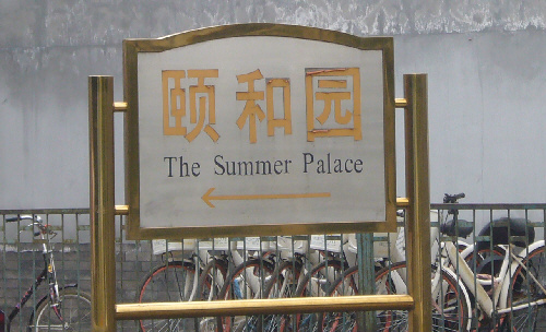 Hinweisschild Sommerpalast